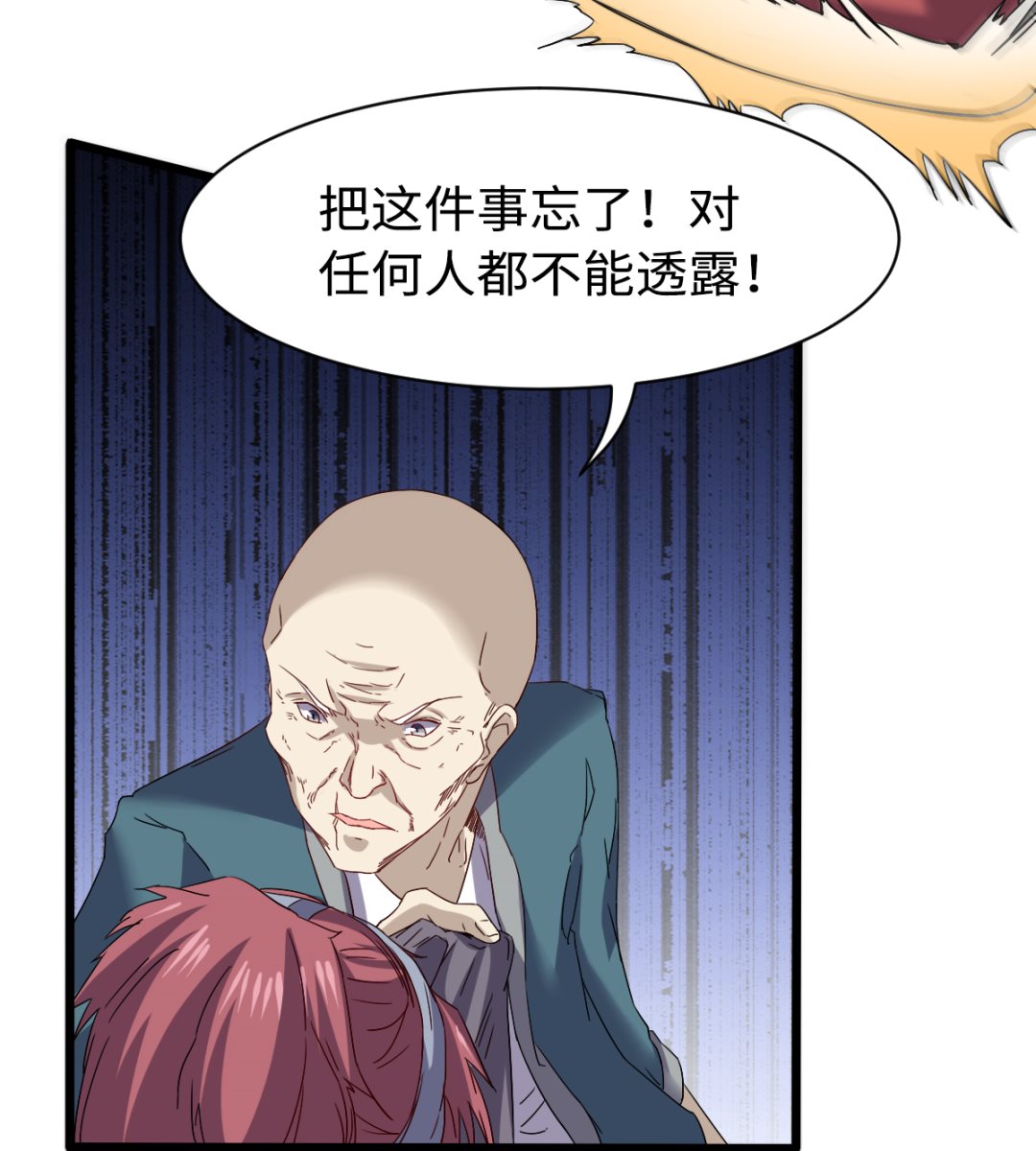 《渡劫失败了都怪你》029 近在咫尺 第27页