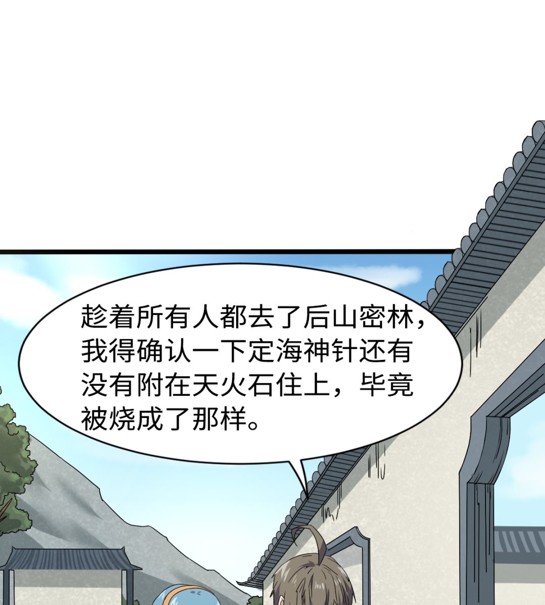 《渡劫失败了都怪你》029 近在咫尺 第29页