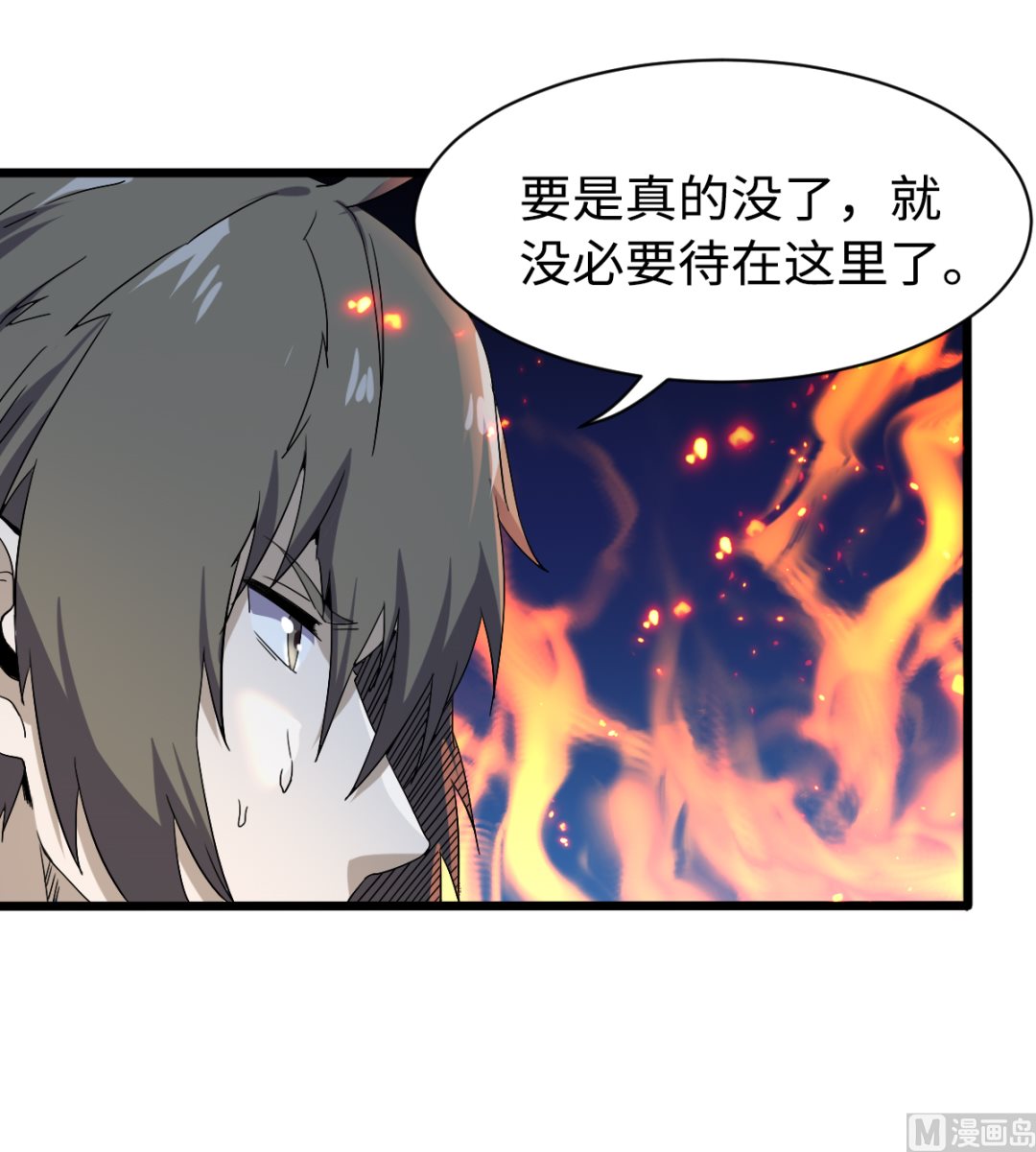 《渡劫失败了都怪你》029 近在咫尺 第31页