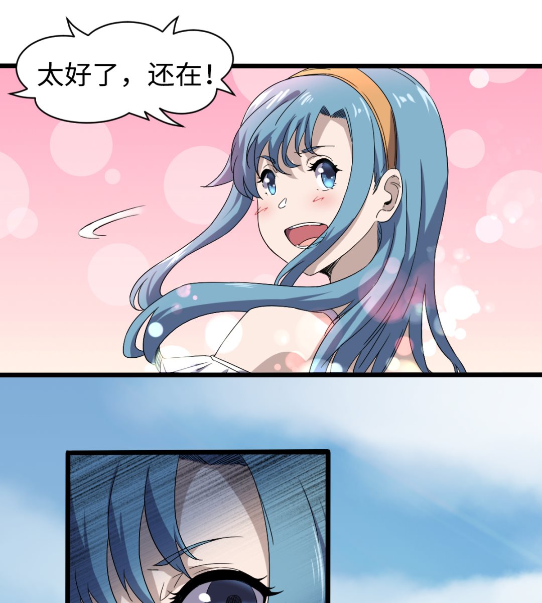 《渡劫失败了都怪你》029 近在咫尺 第38页