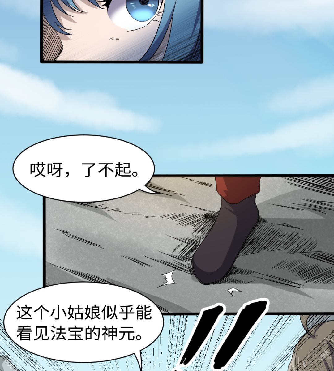 《渡劫失败了都怪你》029 近在咫尺 第39页