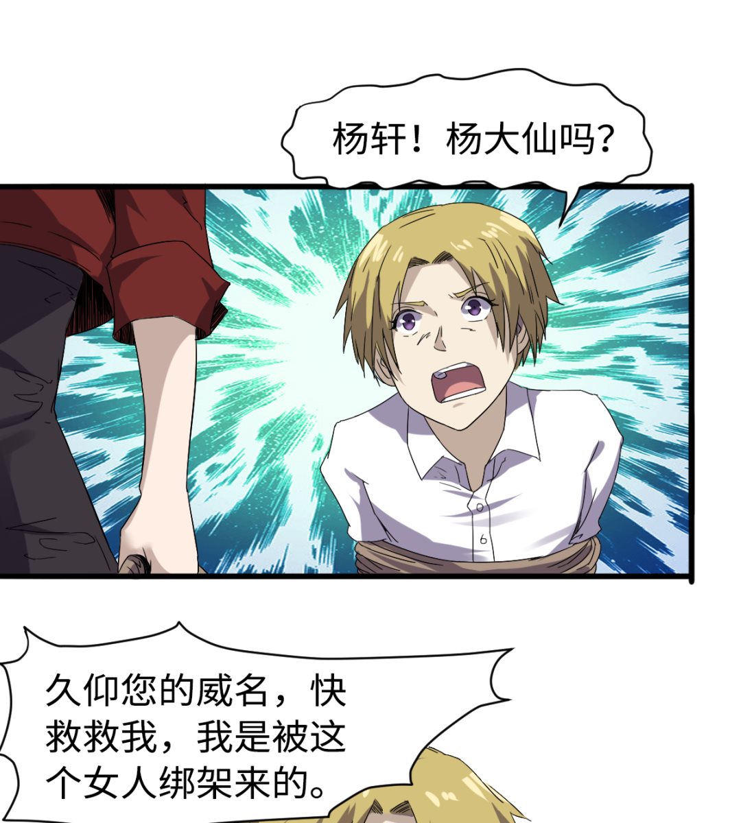 《渡劫失败了都怪你》029 近在咫尺 第44页