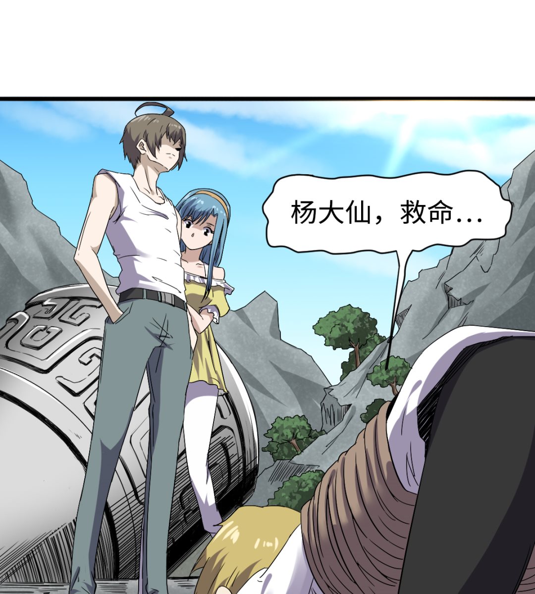 《渡劫失败了都怪你》029 近在咫尺 第50页