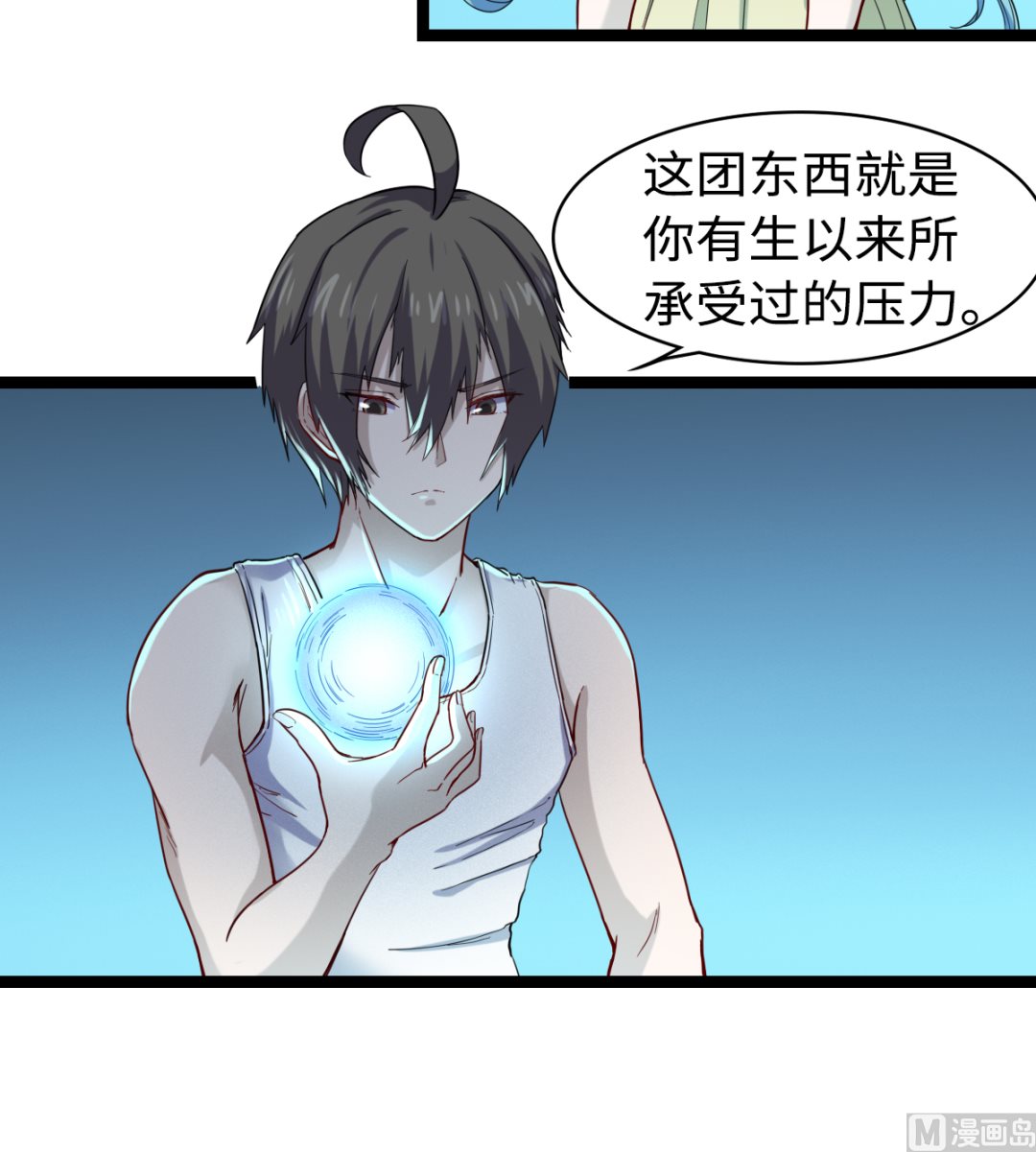 《渡劫失败了都怪你》028 虎口脱险 第10页