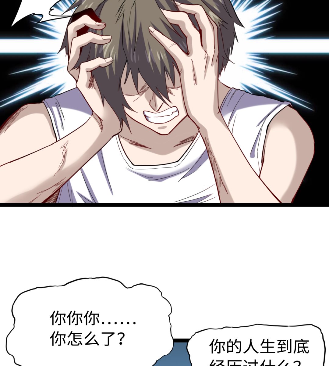 《渡劫失败了都怪你》028 虎口脱险 第12页