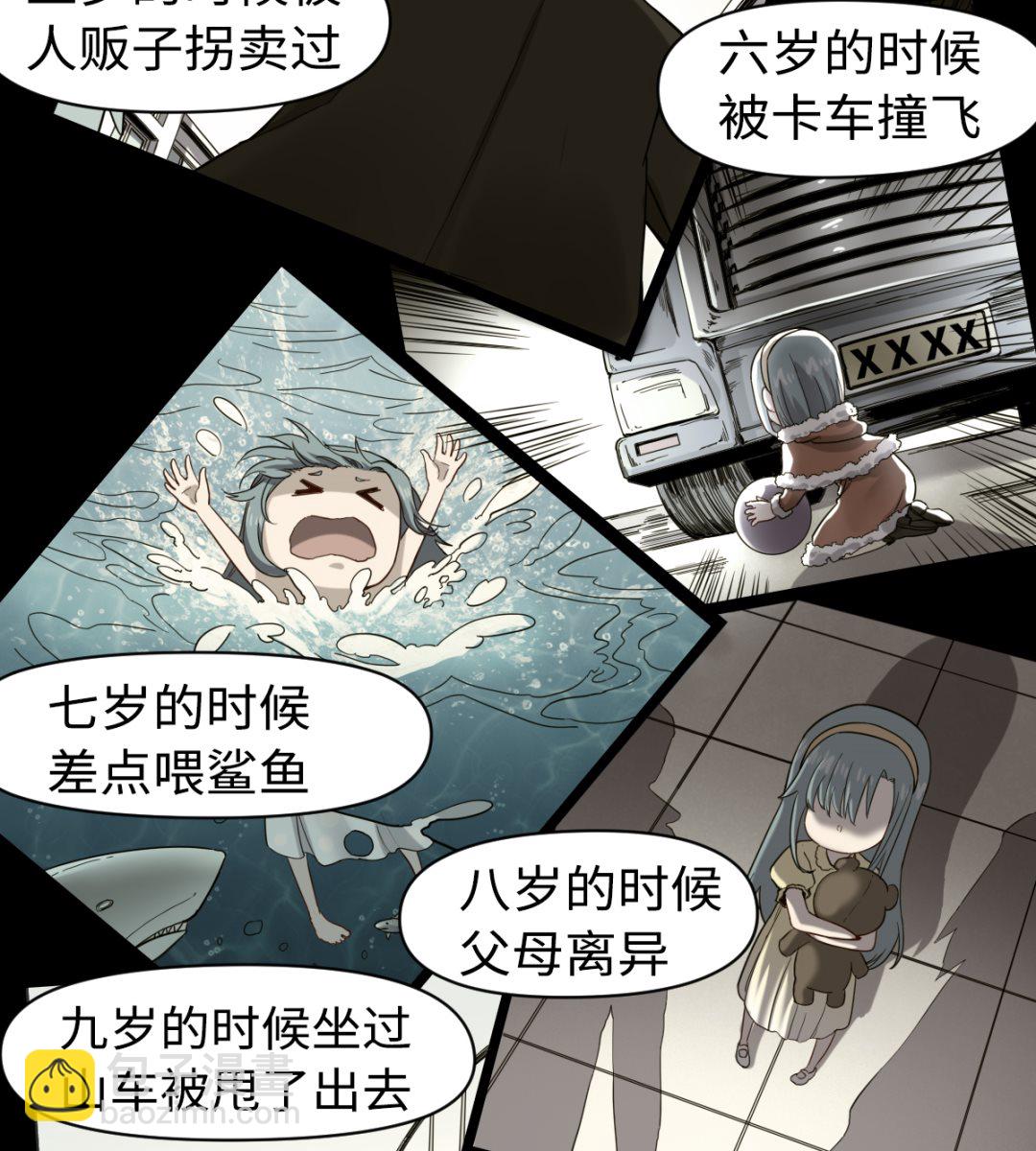 《渡劫失败了都怪你》028 虎口脱险 第15页