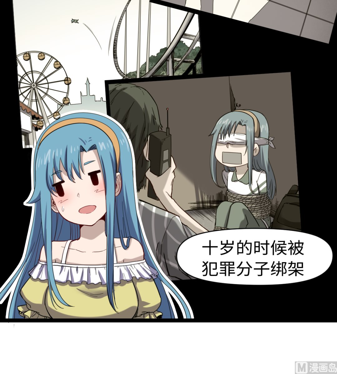 《渡劫失败了都怪你》028 虎口脱险 第16页