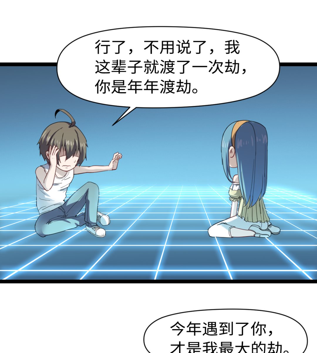 《渡劫失败了都怪你》028 虎口脱险 第17页
