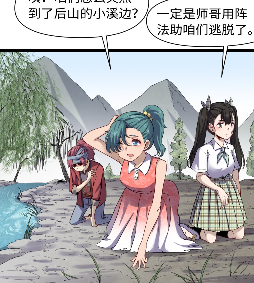 《渡劫失败了都怪你》028 虎口脱险 第24页