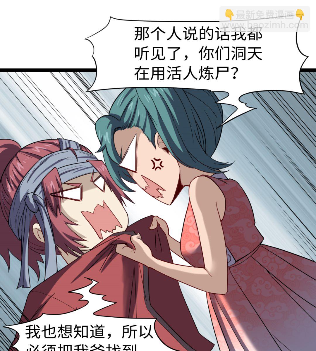 《渡劫失败了都怪你》028 虎口脱险 第26页