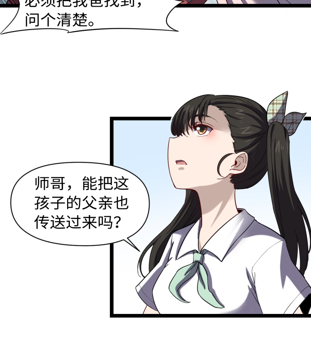 《渡劫失败了都怪你》028 虎口脱险 第27页