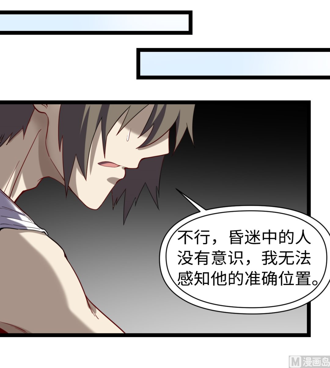 《渡劫失败了都怪你》028 虎口脱险 第28页
