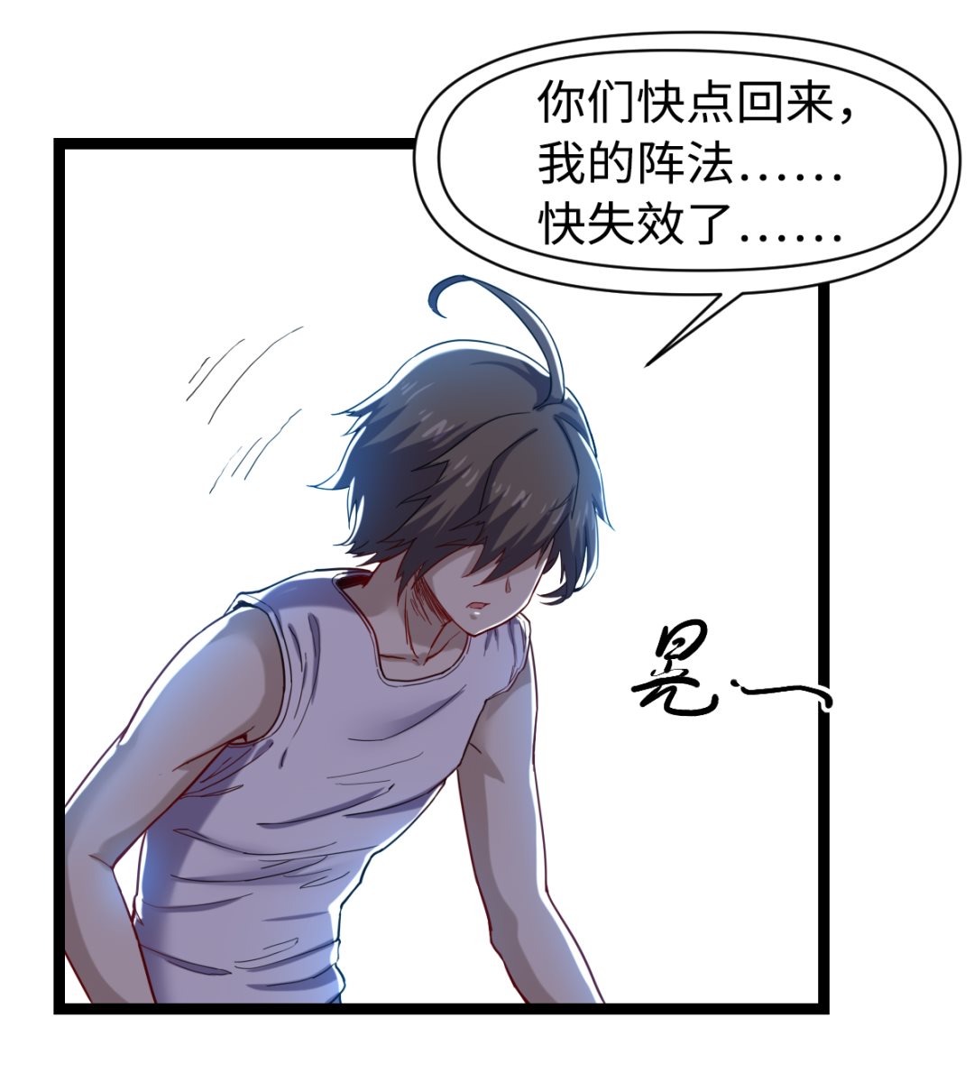《渡劫失败了都怪你》028 虎口脱险 第29页