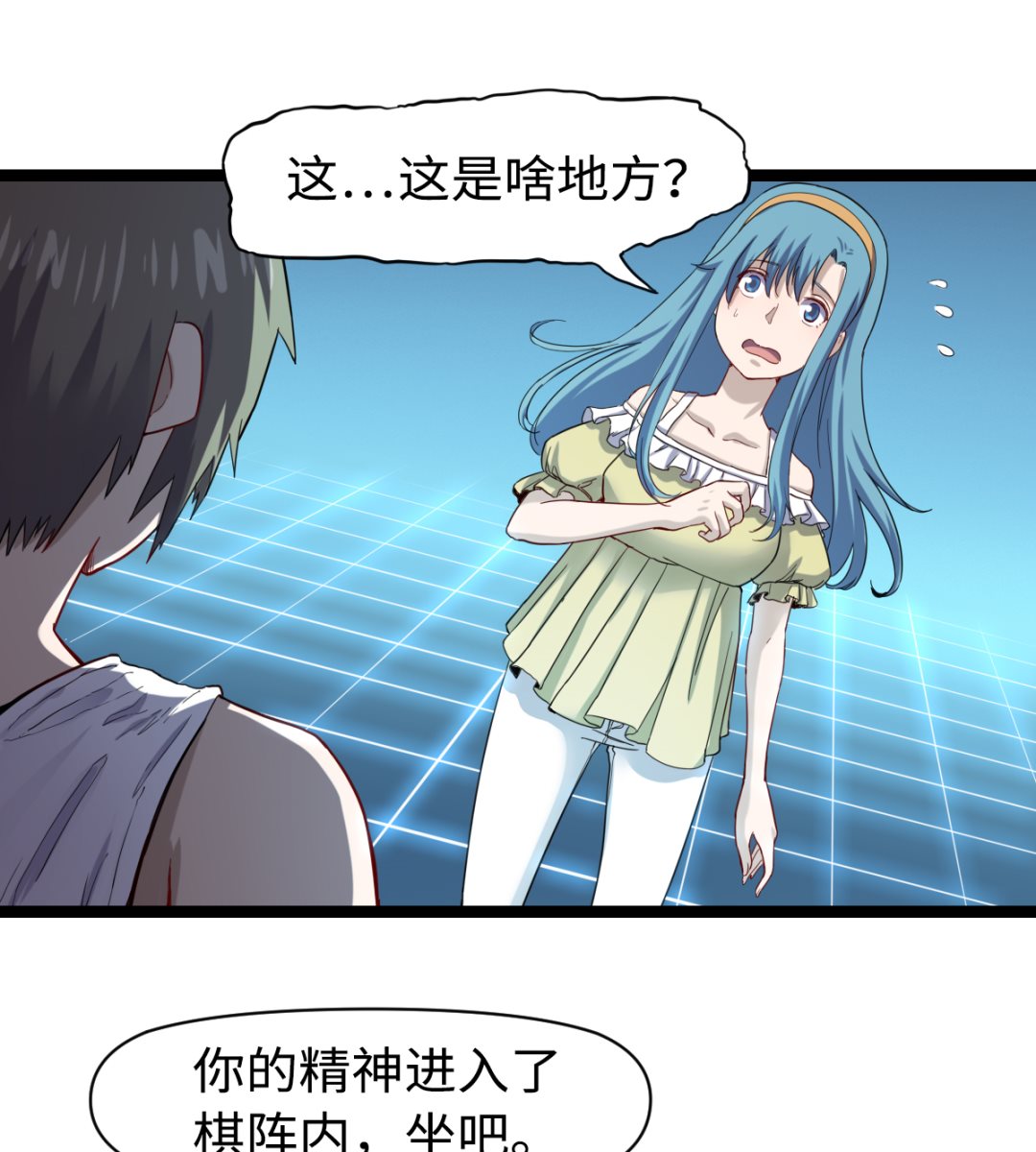 《渡劫失败了都怪你》028 虎口脱险 第2页