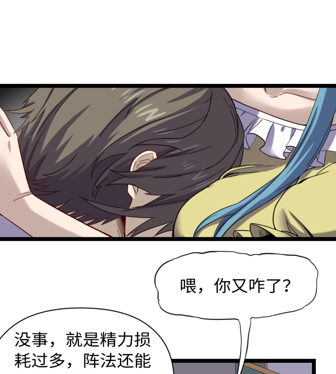 《渡劫失败了都怪你》028 虎口脱险 第30页