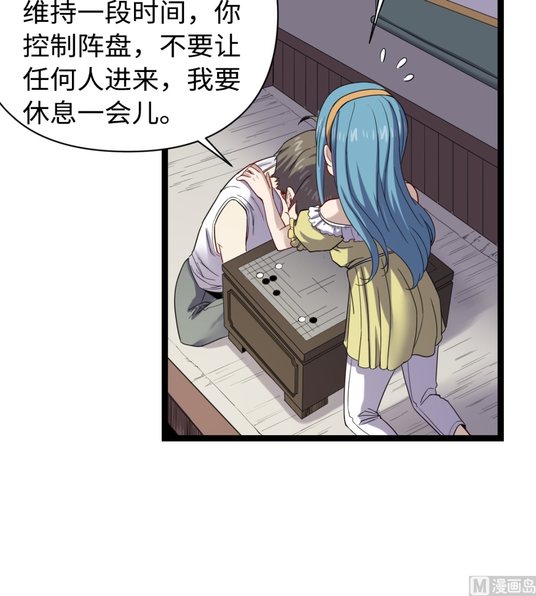 《渡劫失败了都怪你》028 虎口脱险 第31页