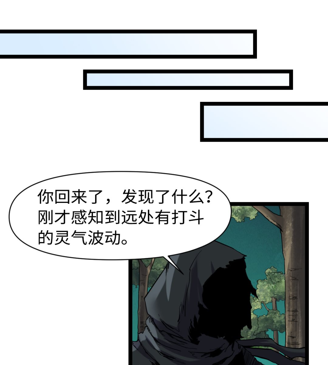 《渡劫失败了都怪你》028 虎口脱险 第32页
