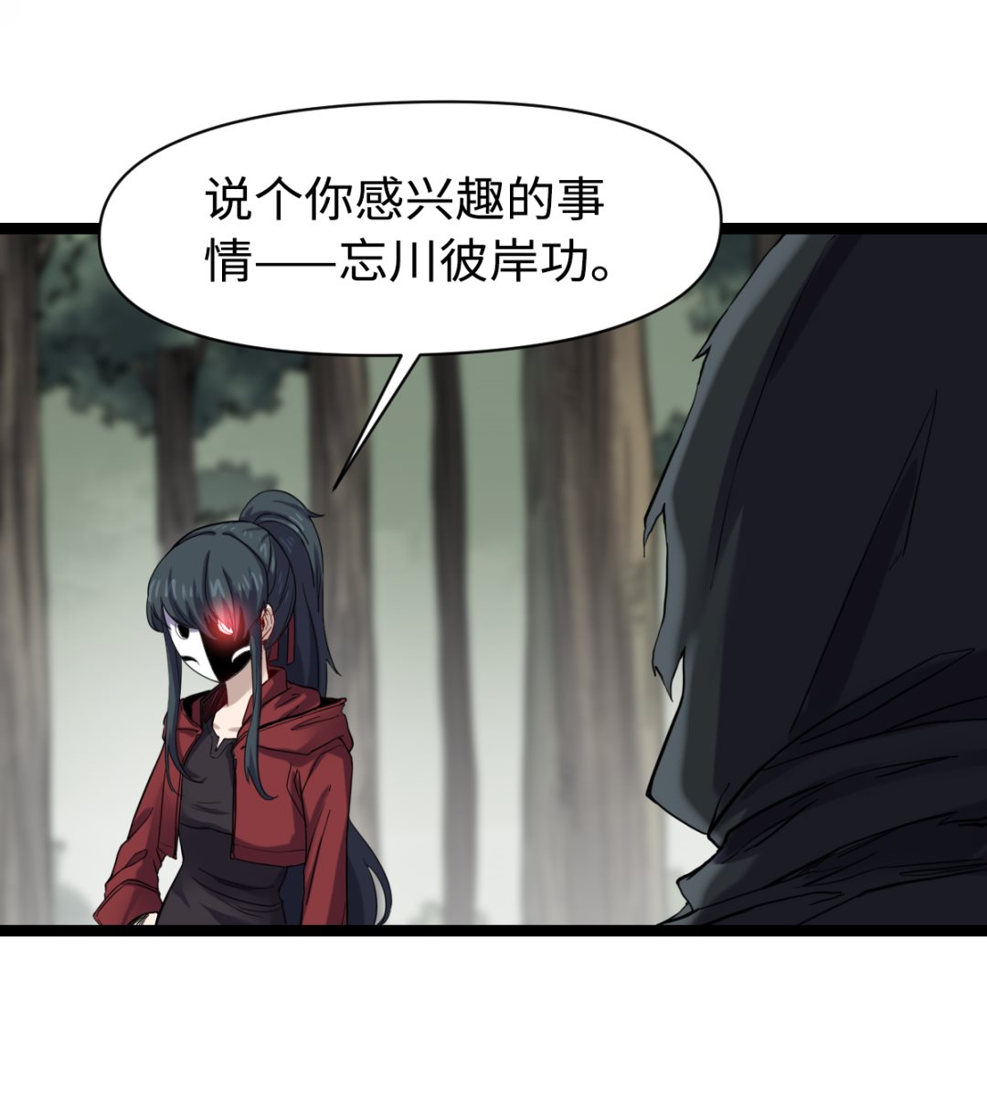 《渡劫失败了都怪你》028 虎口脱险 第36页