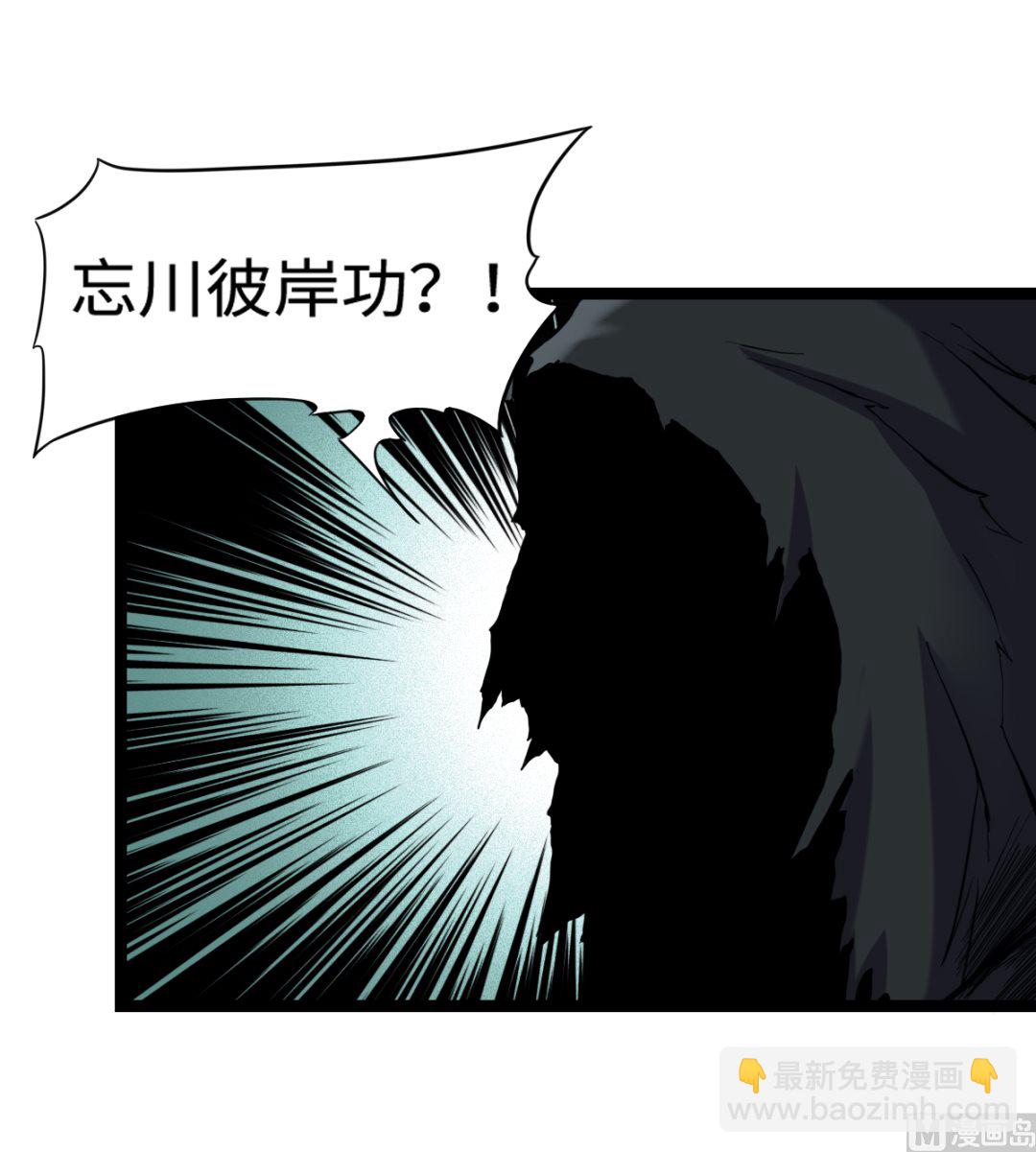 《渡劫失败了都怪你》028 虎口脱险 第37页