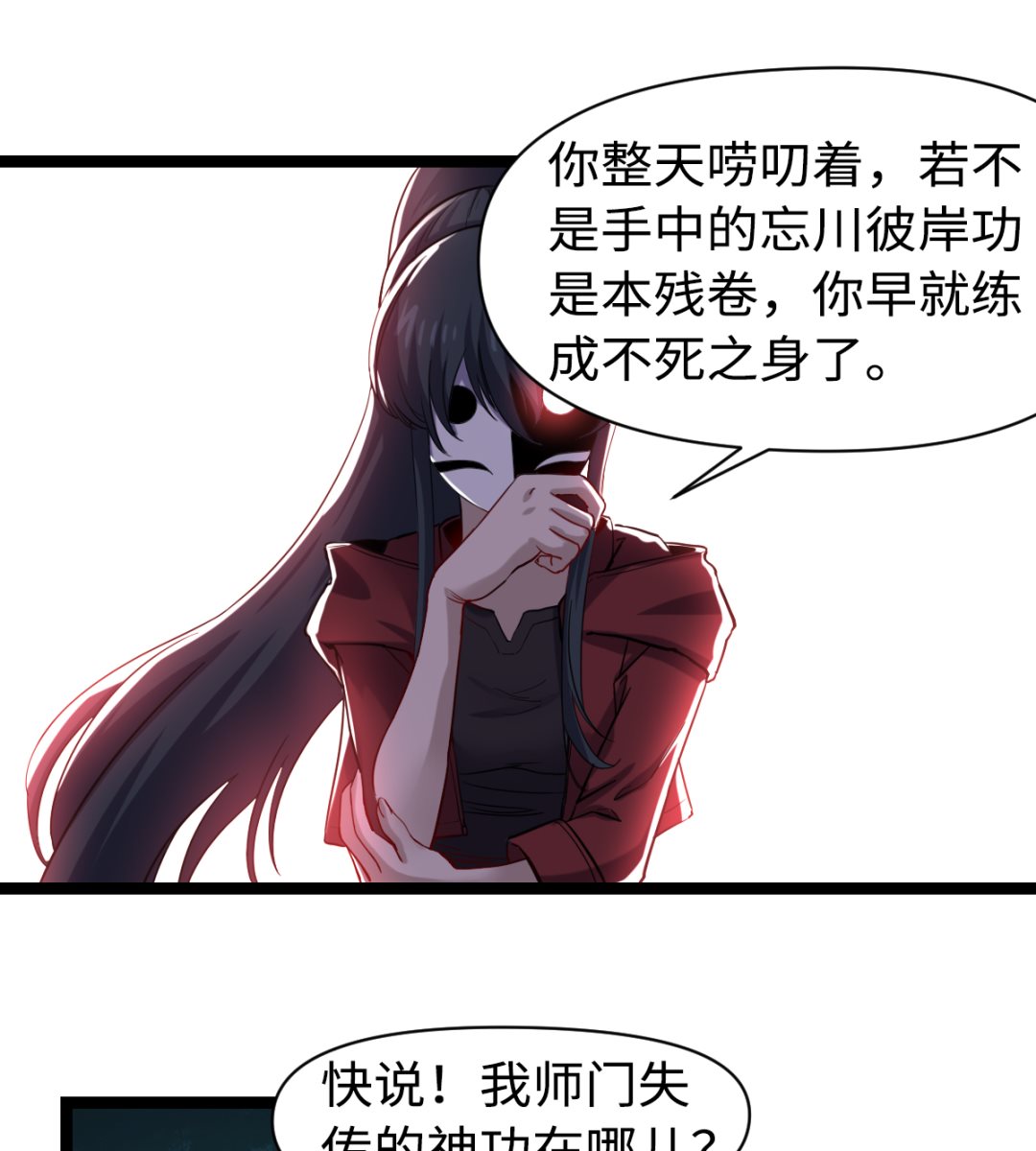 《渡劫失败了都怪你》028 虎口脱险 第38页
