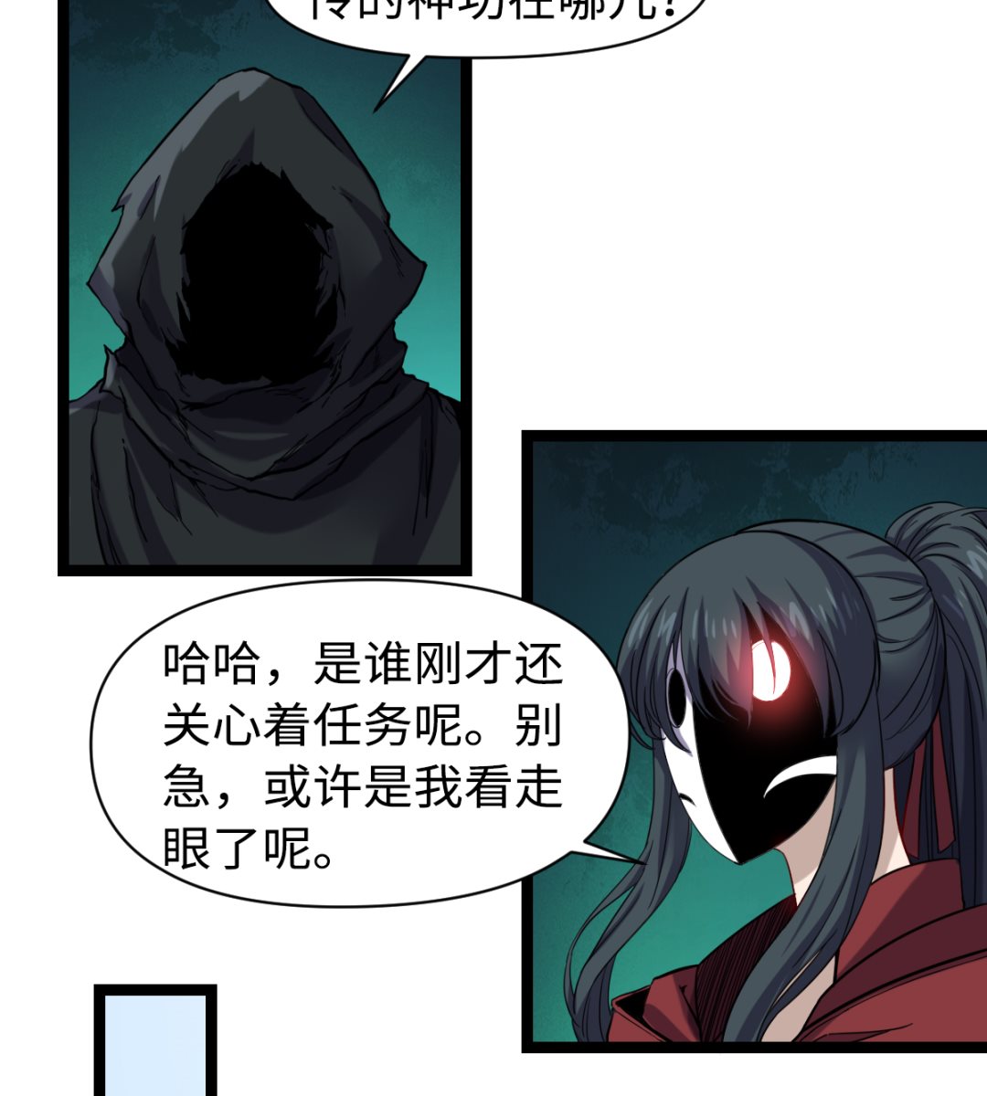 《渡劫失败了都怪你》028 虎口脱险 第39页