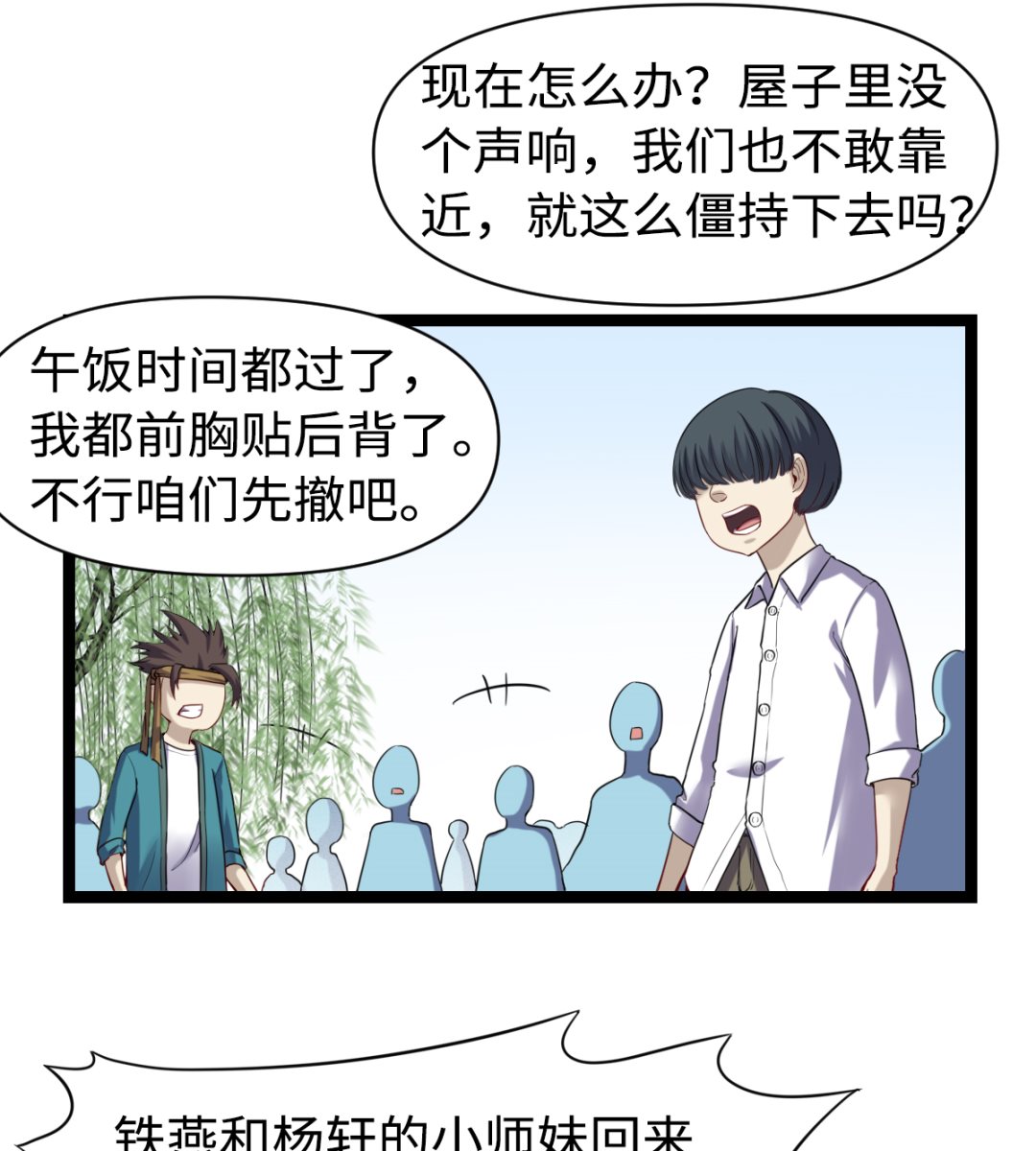 《渡劫失败了都怪你》028 虎口脱险 第44页