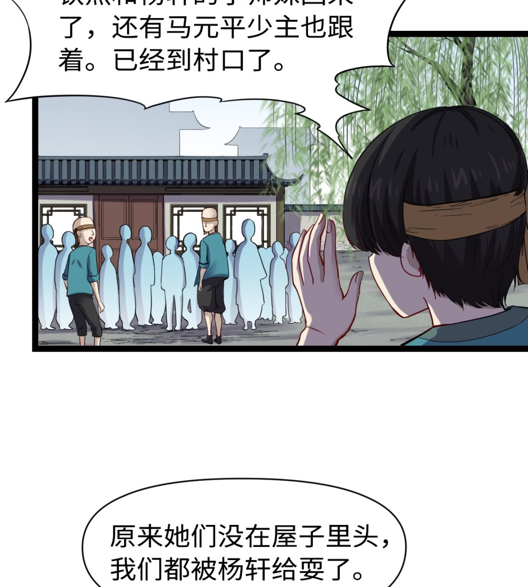 《渡劫失败了都怪你》028 虎口脱险 第45页