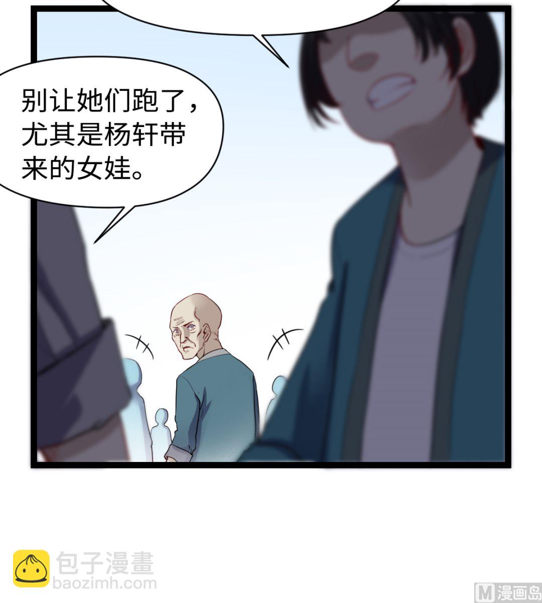 《渡劫失败了都怪你》028 虎口脱险 第46页