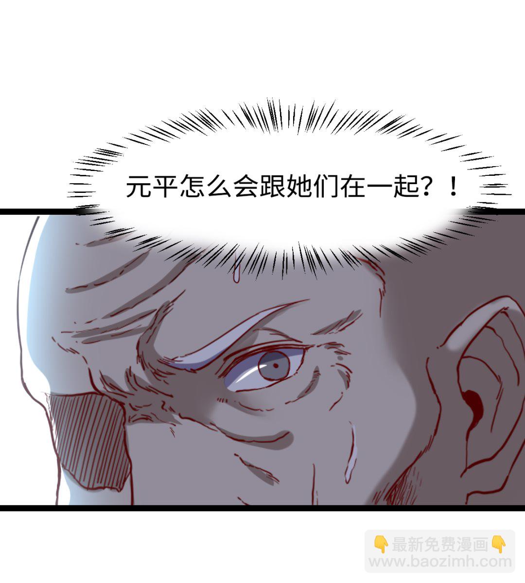 《渡劫失败了都怪你》028 虎口脱险 第48页