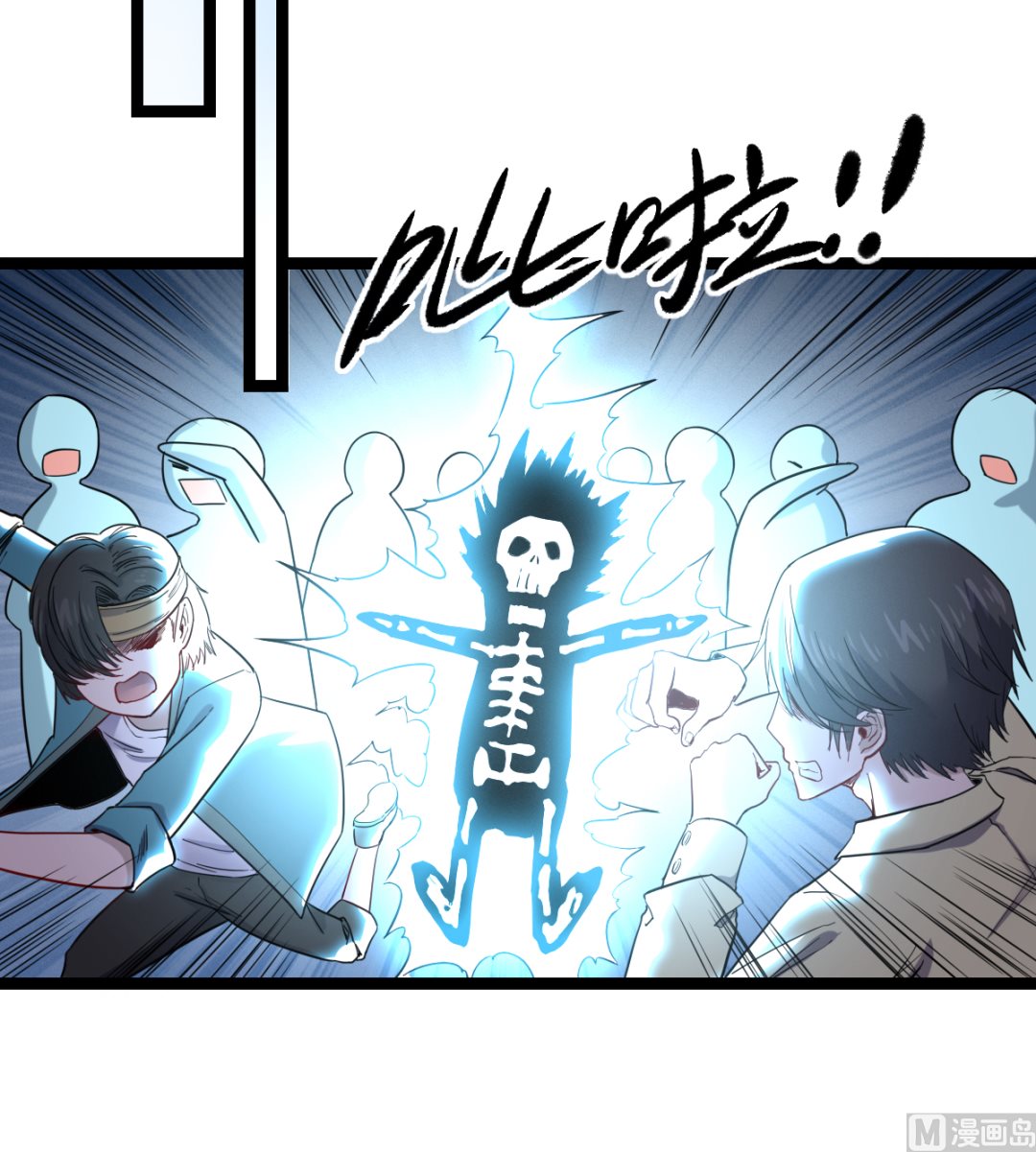 《渡劫失败了都怪你》028 虎口脱险 第7页