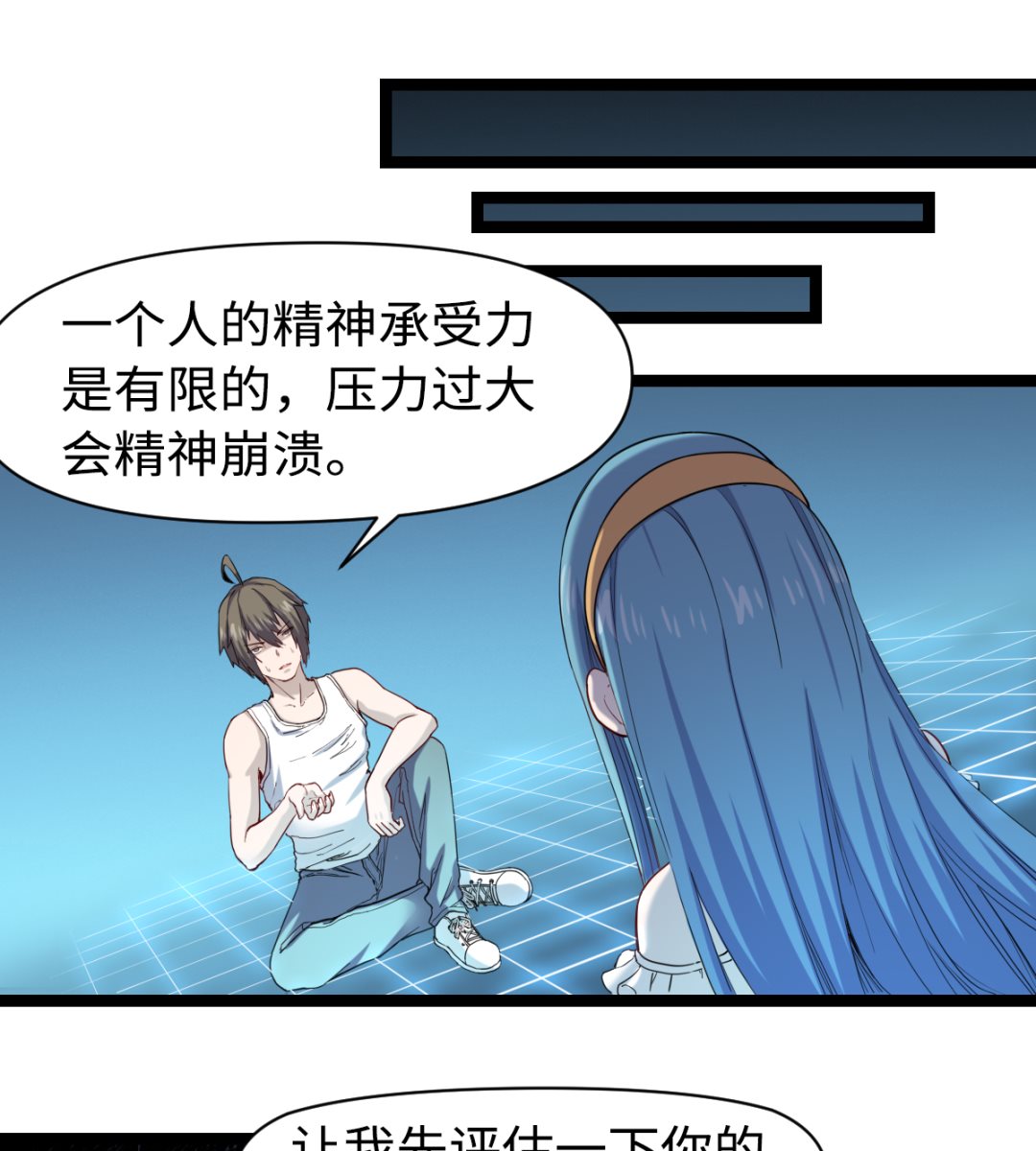 《渡劫失败了都怪你》028 虎口脱险 第8页