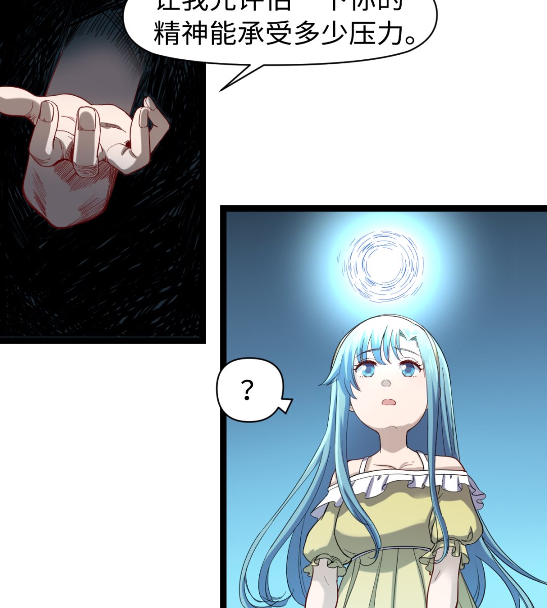 《渡劫失败了都怪你》028 虎口脱险 第9页