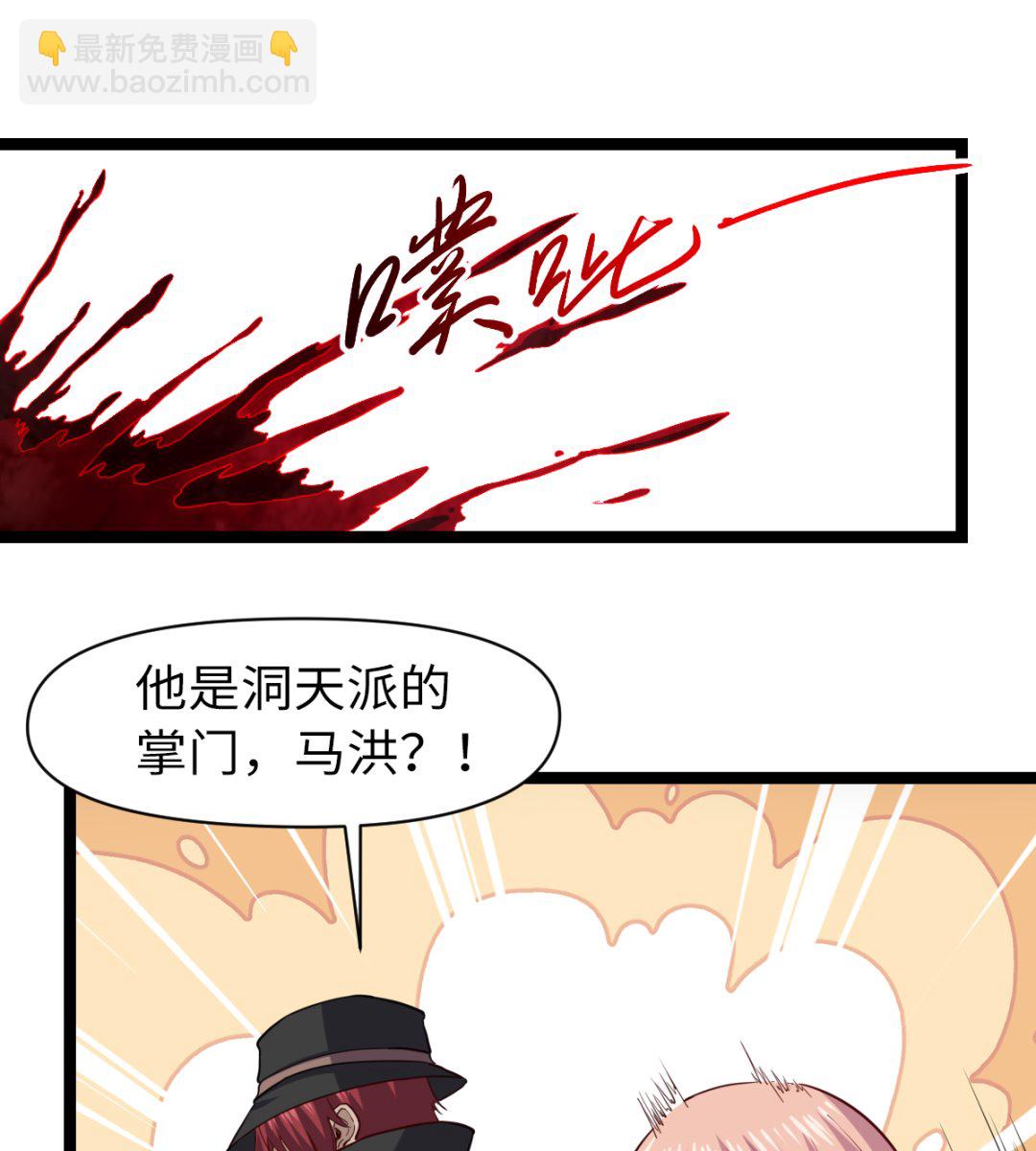 《渡劫失败了都怪你》031 第11页