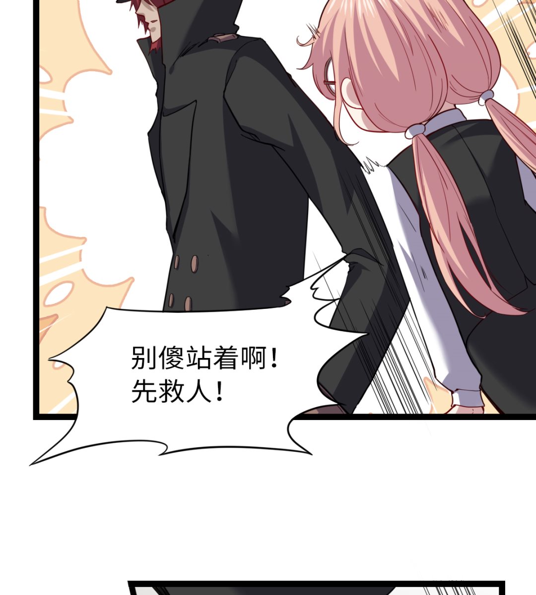 《渡劫失败了都怪你》031 第12页