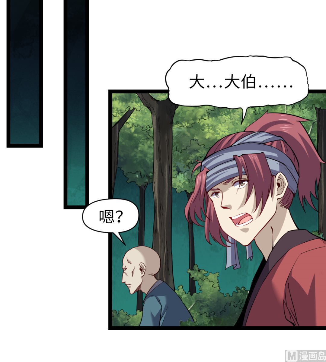 《渡劫失败了都怪你》031 第19页