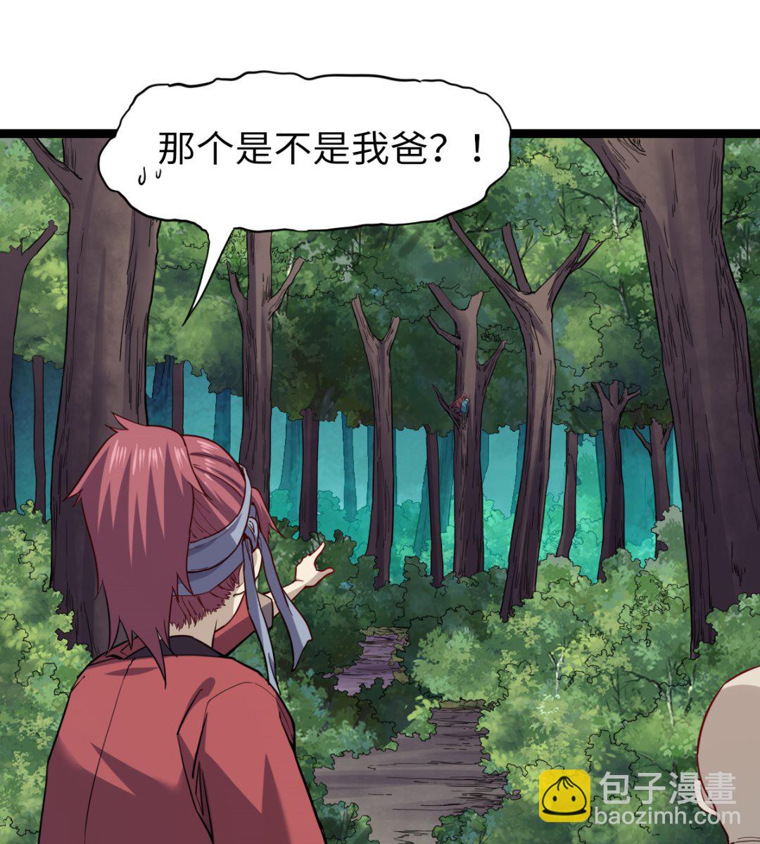 《渡劫失败了都怪你》031 第20页