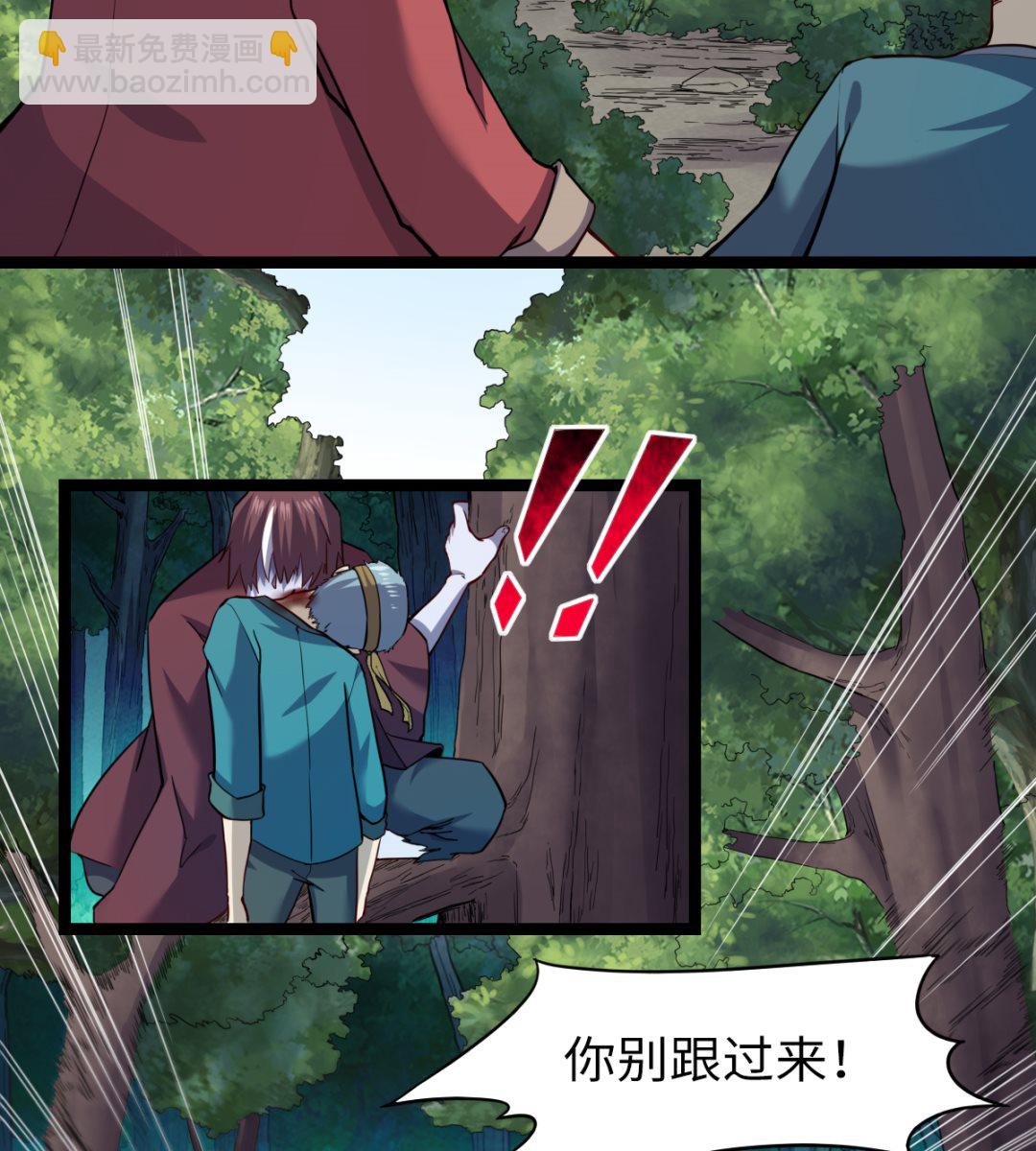 《渡劫失败了都怪你》031 第21页