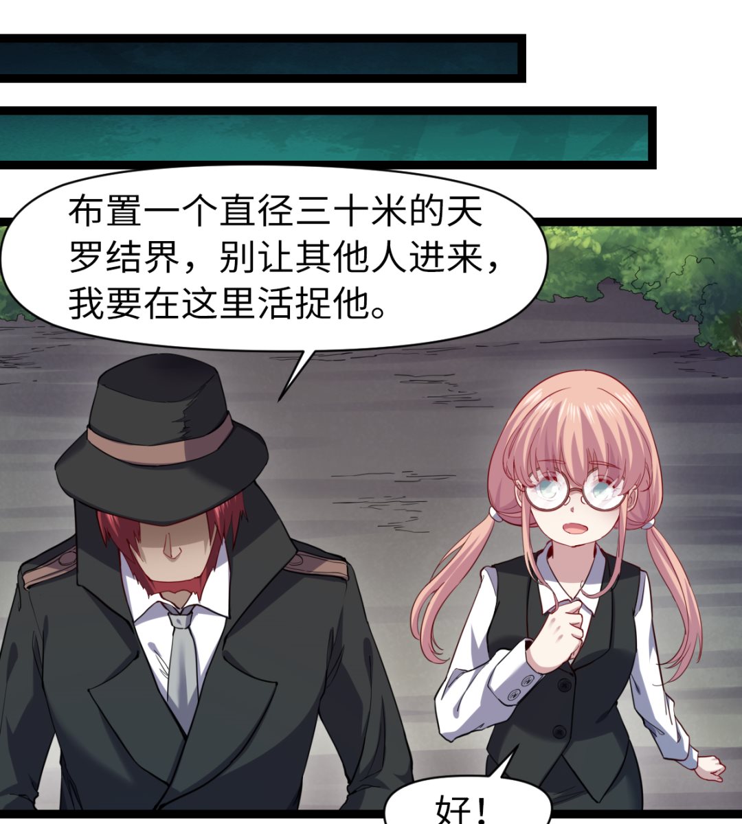 《渡劫失败了都怪你》031 第23页