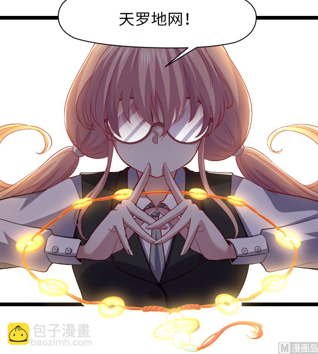 《渡劫失败了都怪你》031 第25页