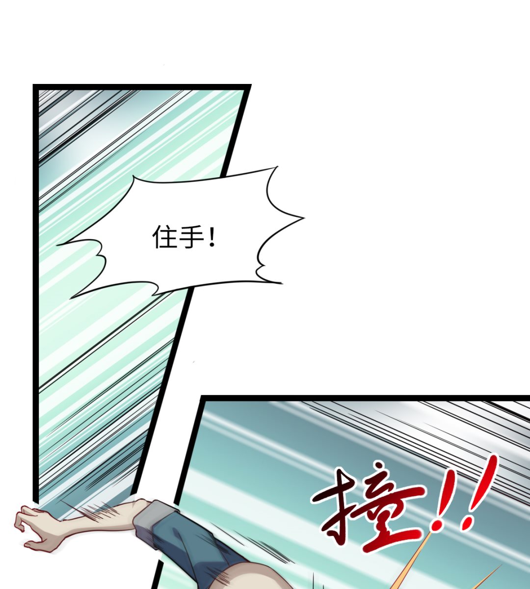 《渡劫失败了都怪你》031 第26页
