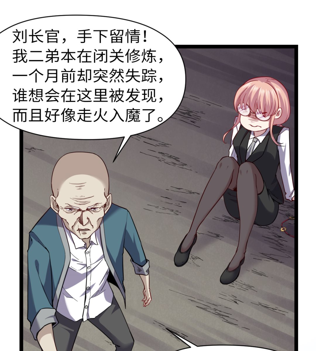 《渡劫失败了都怪你》031 第29页