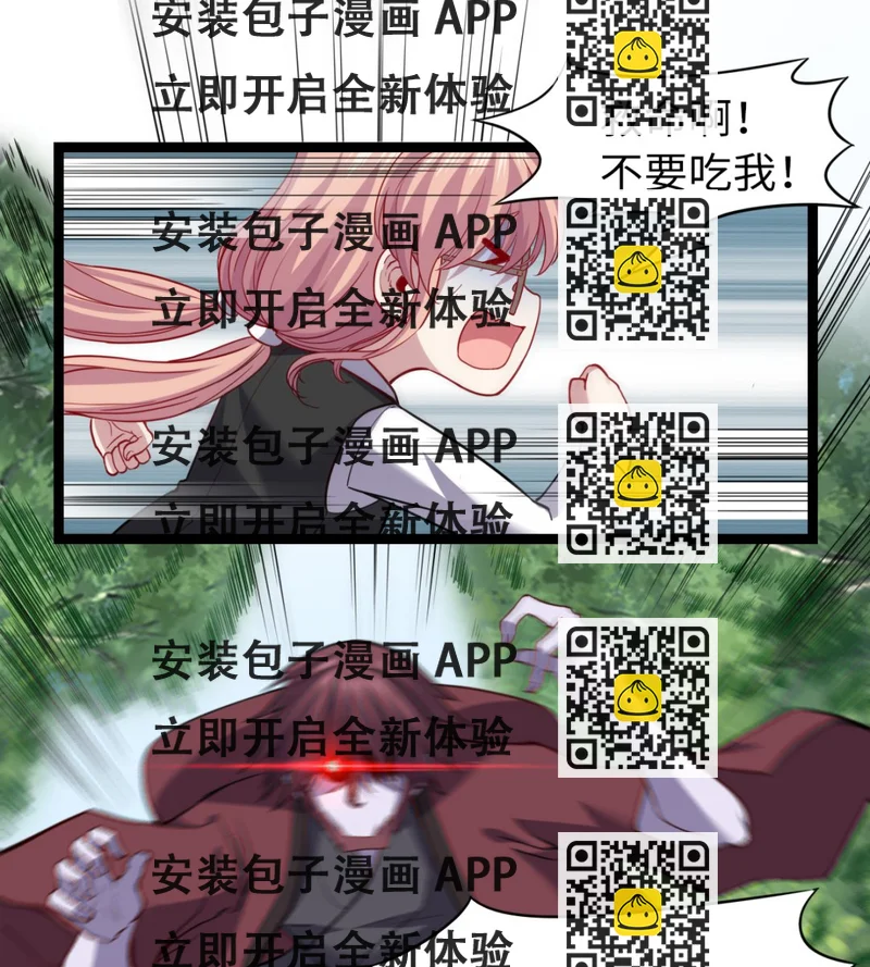 《渡劫失败了都怪你》031 第2页