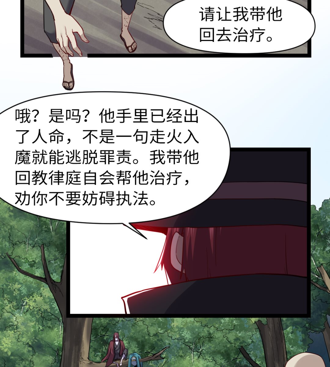 《渡劫失败了都怪你》031 第30页