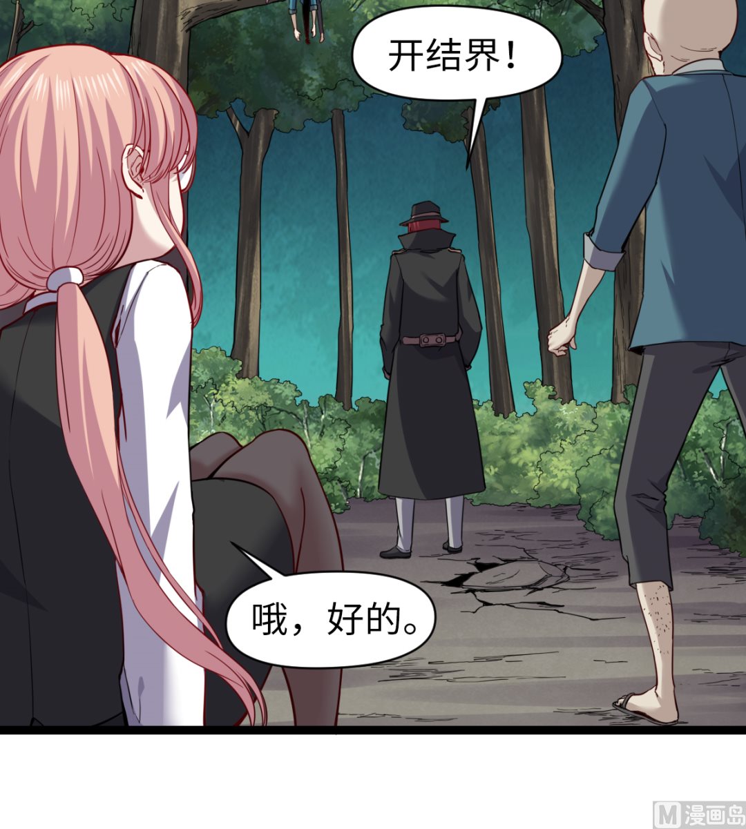 《渡劫失败了都怪你》031 第31页