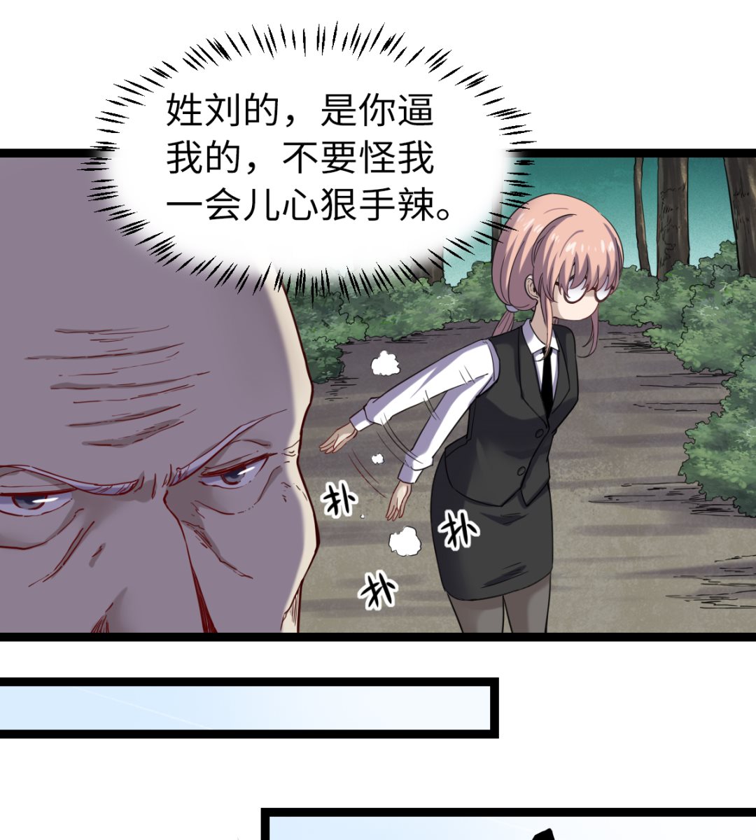 《渡劫失败了都怪你》031 第32页