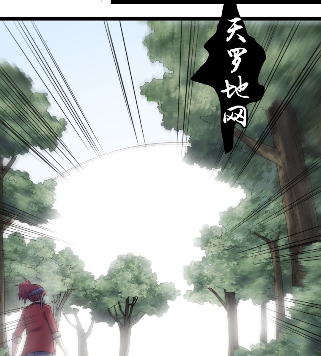 《渡劫失败了都怪你》031 第33页