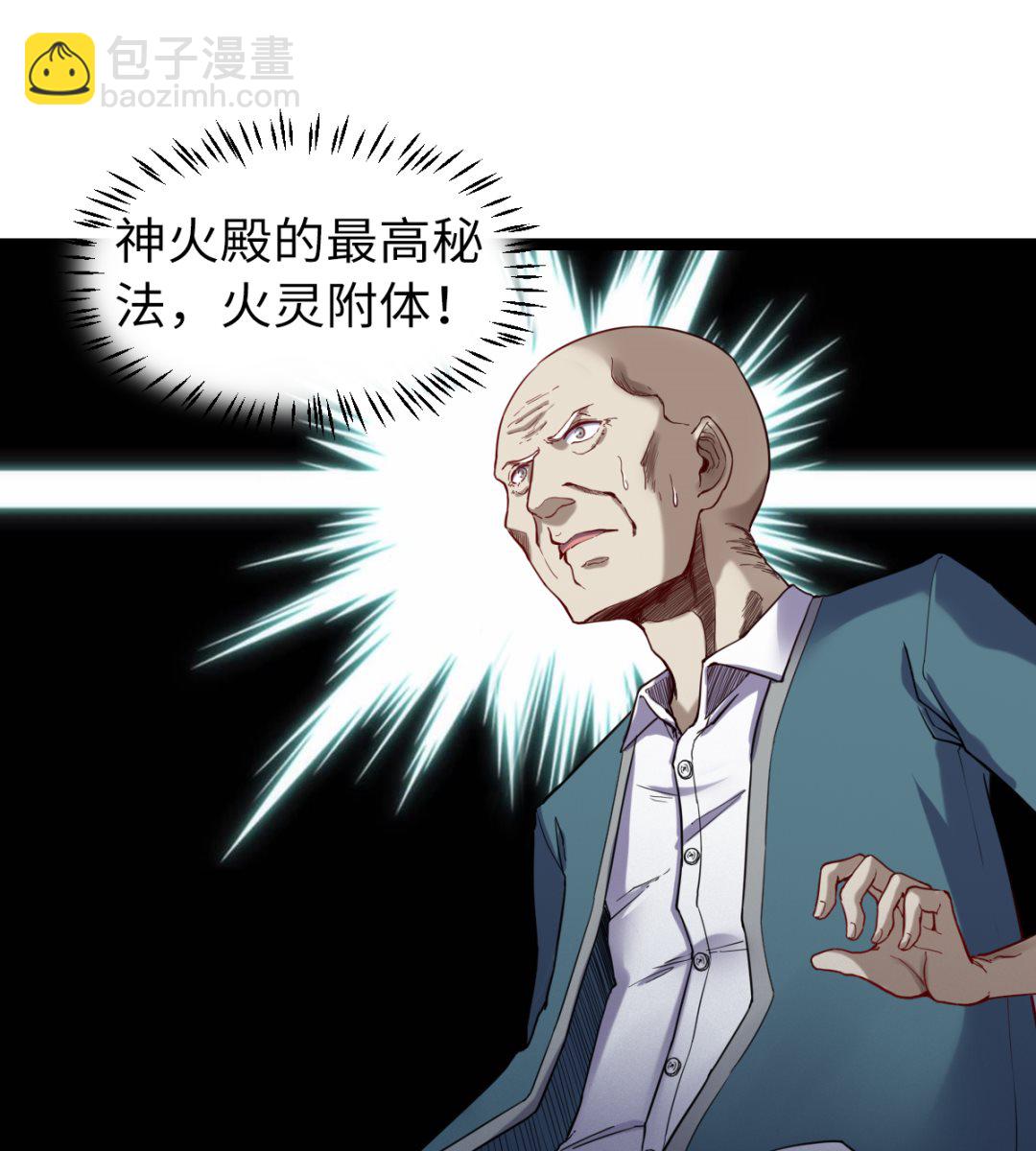 《渡劫失败了都怪你》031 第38页