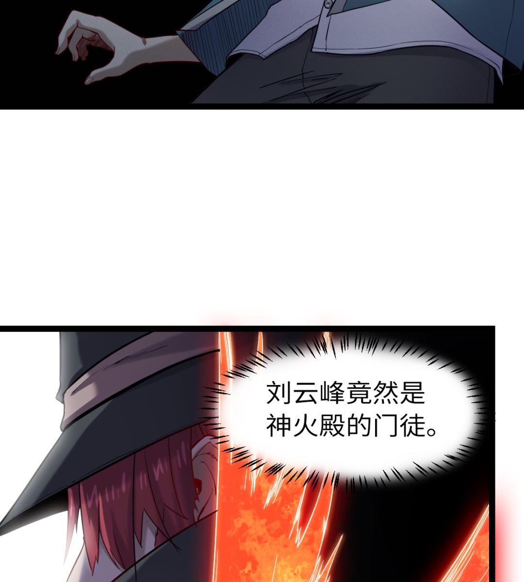 《渡劫失败了都怪你》031 第39页