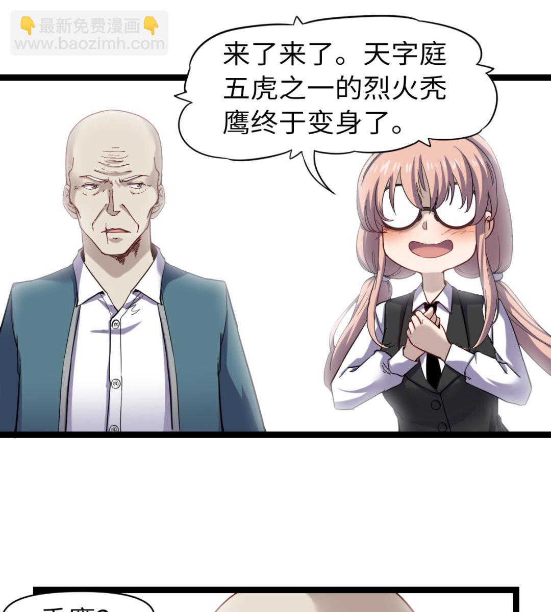 《渡劫失败了都怪你》031 第41页
