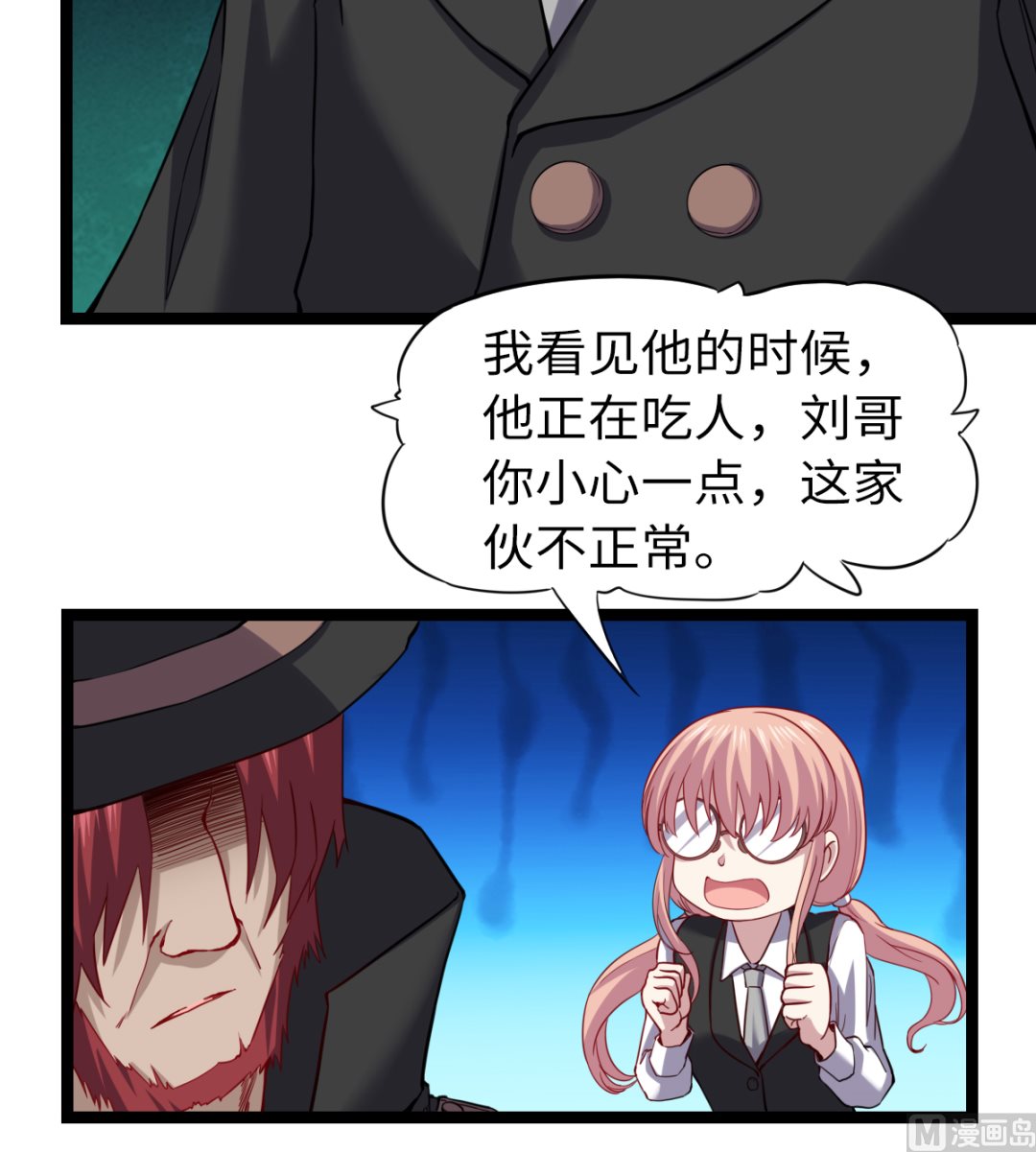 《渡劫失败了都怪你》031 第7页
